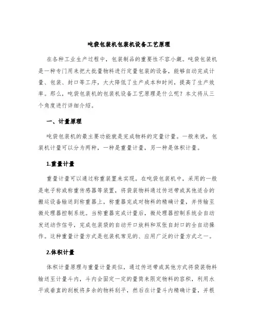 吨袋包装机包装机设备工艺原理