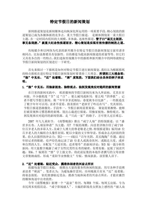 特定节假日新闻策划分析