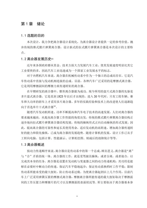 毕业设计 《离合器设计》