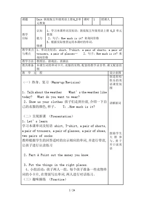 陕旅版五年级英语上册6_8单元教案