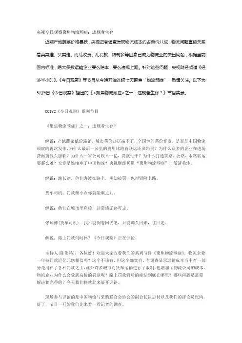 《央视今日观察聚焦物流顽症》之一：违规者生存？