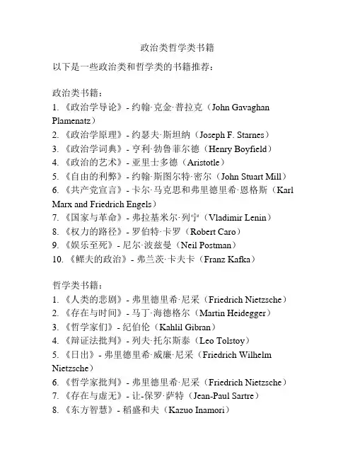 政治类哲学类书籍