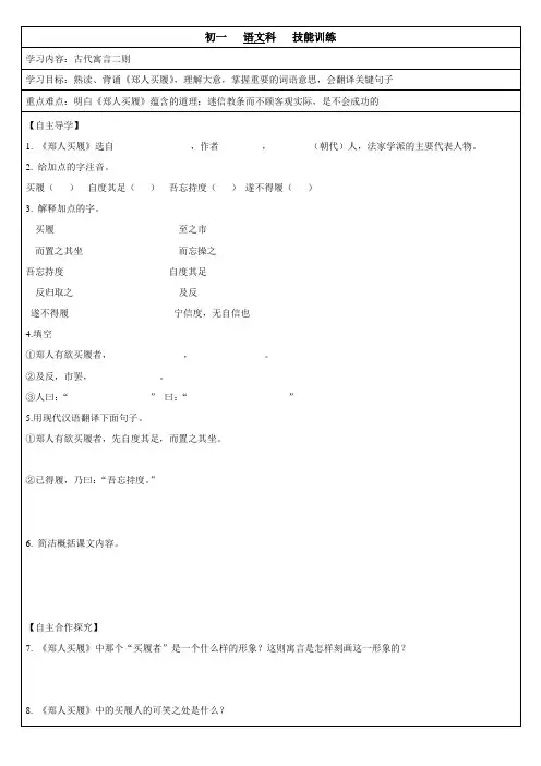 5古代寓言二则