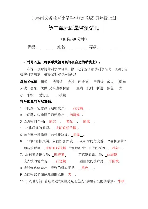 五年级上册科学试题 - 第二单元光与色彩试题  苏教版(含答案)