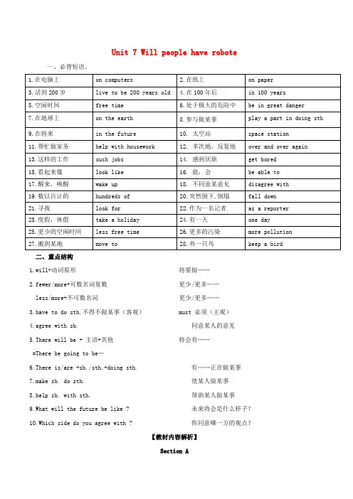 【人教新目标版】八年级英语上册Unit7Willpeoplehaverobots短语语法知识点汇总
