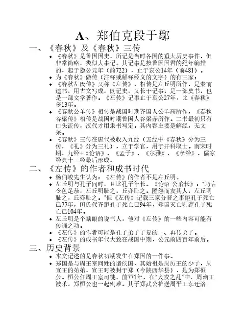 古代汉语课文讲解