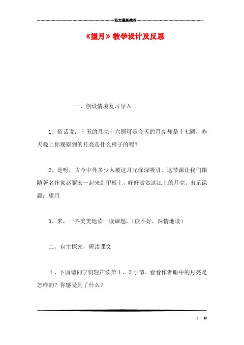 《望月》教学设计及反思