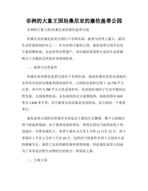 非洲的大象王国坦桑尼亚的塞伦盖蒂公园