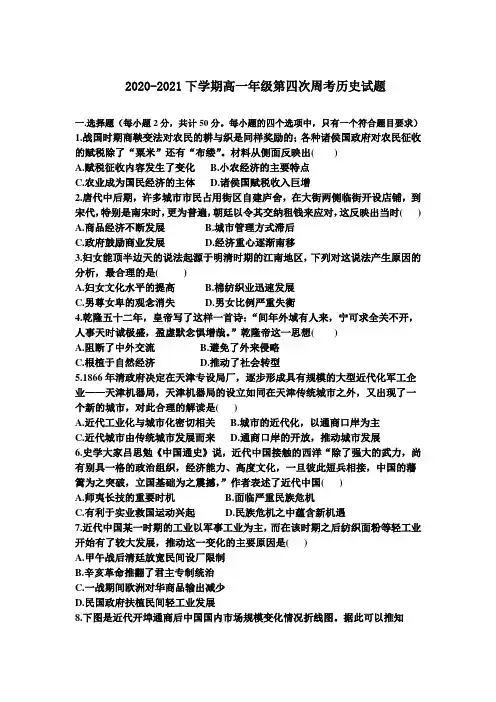 河南省郑州市第一中学2020-2021学年高一下学期第四次周考历史试卷