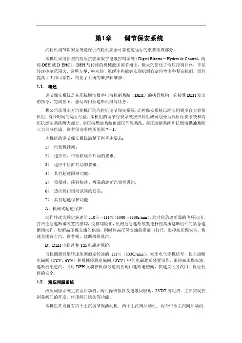 调节保安系统(东汽机组)