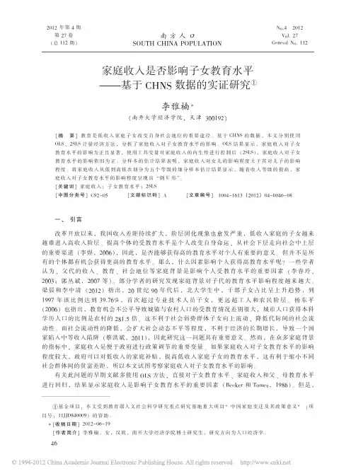 家庭收入是否影响子女教育水平_基于CHNS数据的实证研究(1)