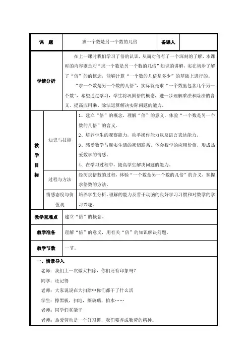 求一个数是另一个数的几倍 教案