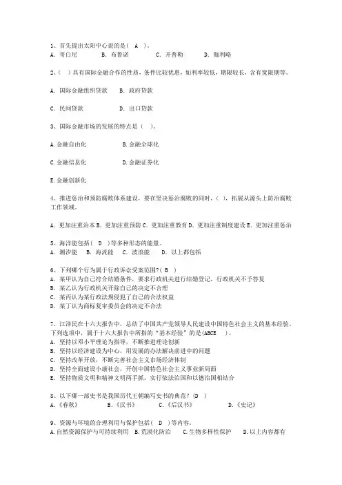 2010福建省最新公开选拔镇副科级领导干部考试技巧、答题原则