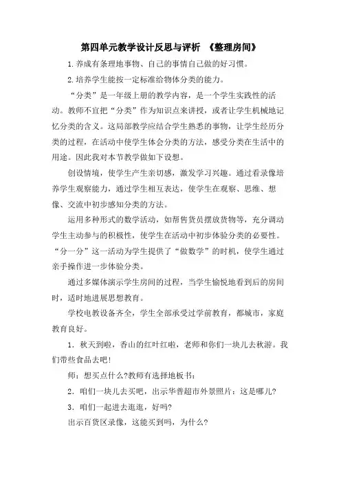 第四单元教学设计反思与评析 《整理房间》