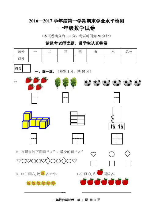 2016-2017第1学期期末1年级数学测试题