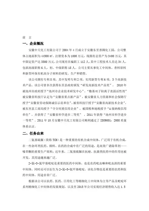 年产500吨 2-氯-5-氯甲基吡啶、500吨二氨基硫脲项目环境影响评价报告全本