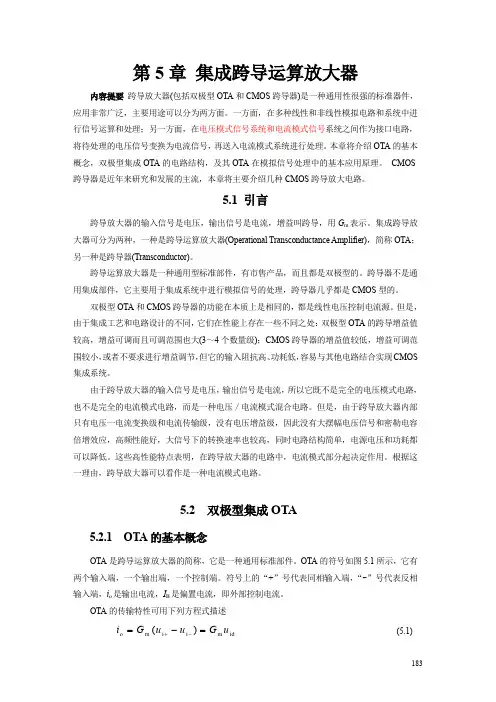 跨导运算放大器
