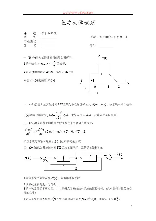 长安大学信号与系统期末试卷