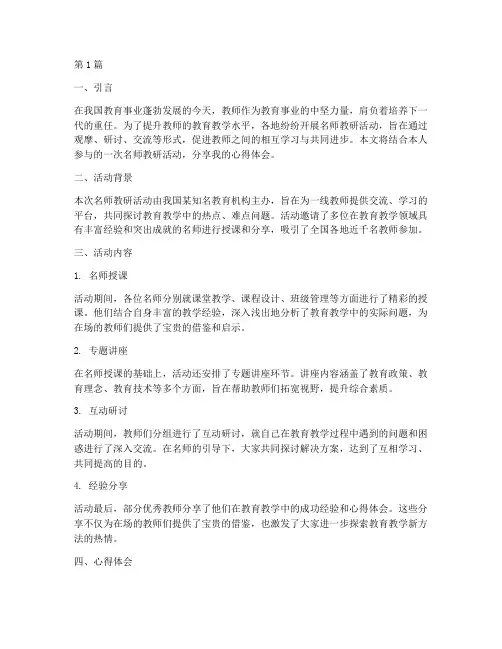 观摩名师教研活动主题(3篇)