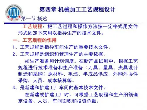 机械制造工艺学第四章-2011