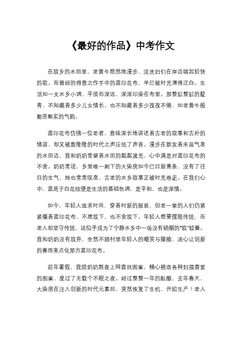 《最好的作品》中考作文