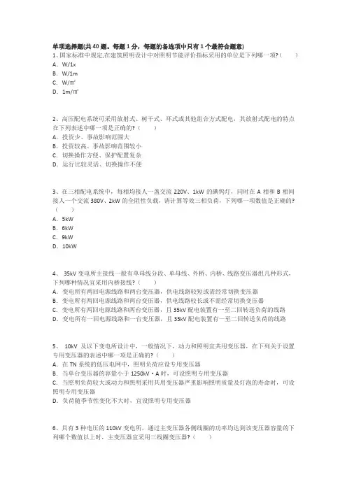 2013年  专业知识  下午(注册电气工程师  供配电 真题)