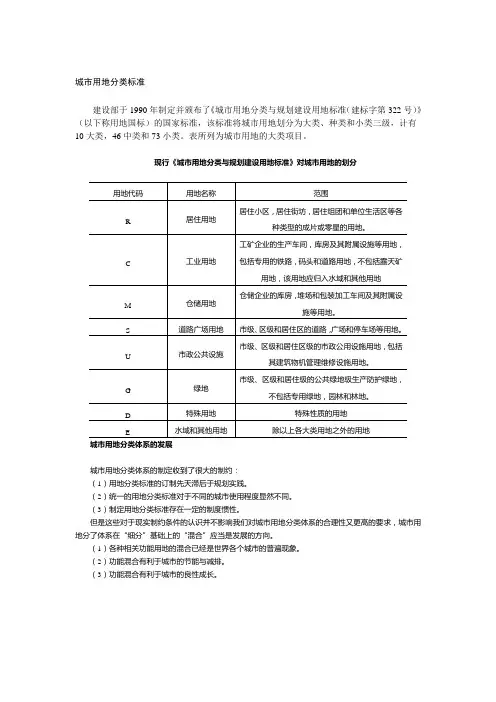城市用地分类与规划建设用地标准11073