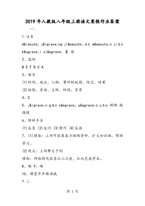 2019人教版八年级上册语文寒假作业答案语文