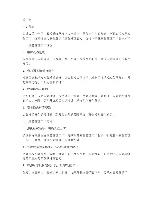 学校应急年度总结报告(3篇)