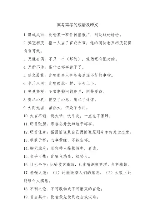 高考常考的成语及释义