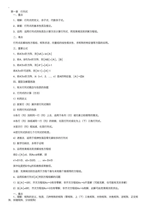 自考《线性代数》重难点解析与全真练习