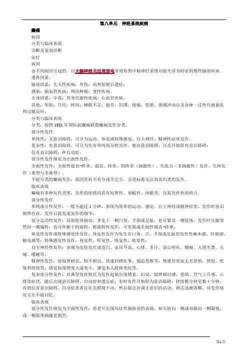 内科学-神经系统疾病