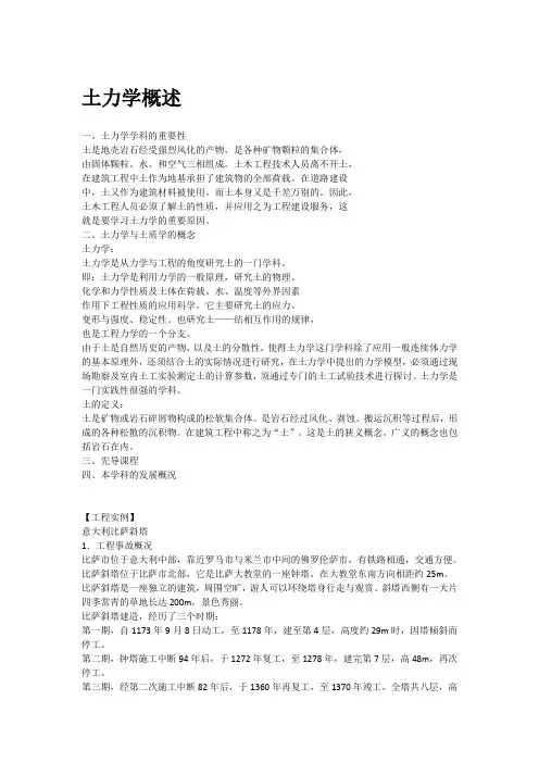 土力学资料