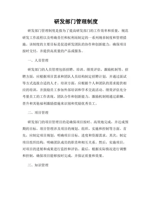 研发部门管理制度