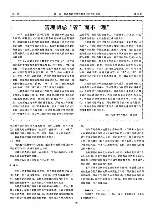 管理切忌“管”而不“理”