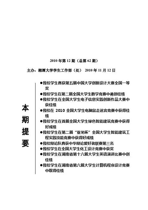 主办湘潭大学学生工作部(处)2010年11月12日