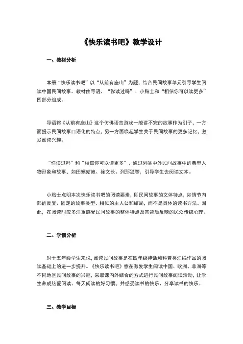 人教部编版(五上)第三单元快乐读书吧从前有座山精品教案