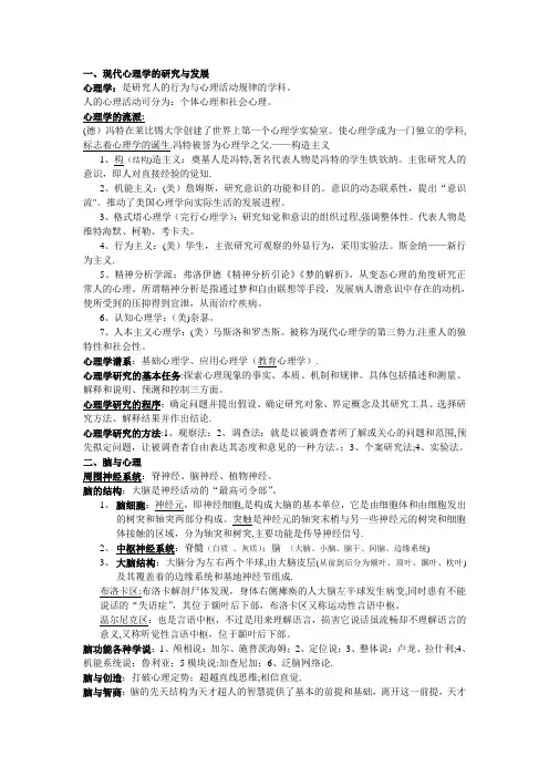 教师资格证考试-心理学-重点整理