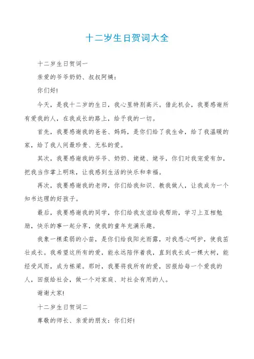 十二岁生日贺词大全