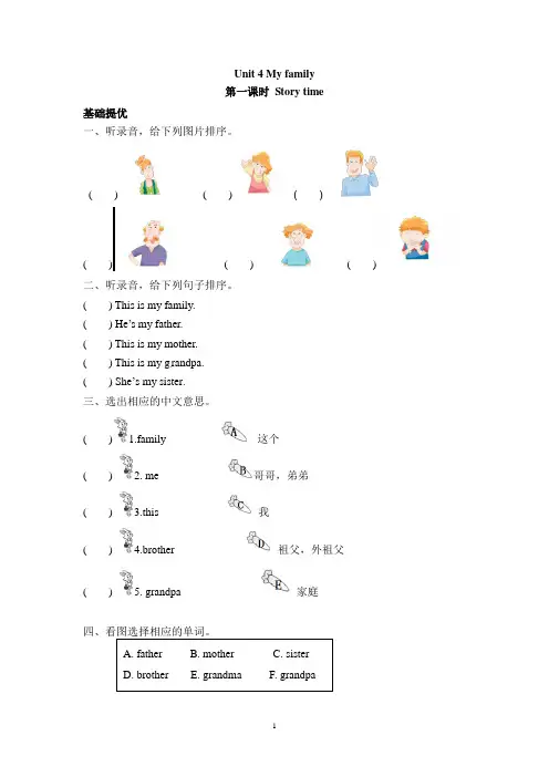 译林版三年级上册英语第四单元：Unit 4 My family 一课一练(各课时)练习题sc