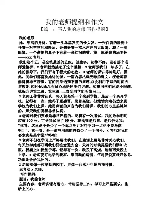 老师作文之我的老师提纲和作文