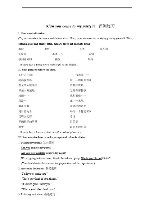 鲁教版英语七年级下Unit5 Can you come to my party SectionB (7)