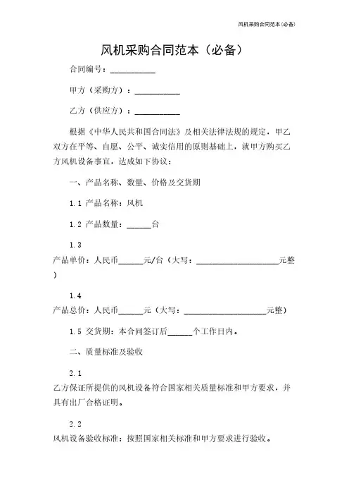 风机采购合同范本(必备)