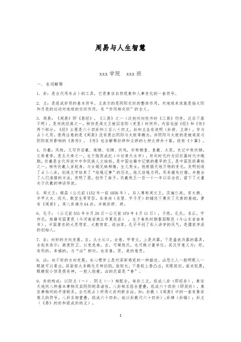 周易与人生智慧