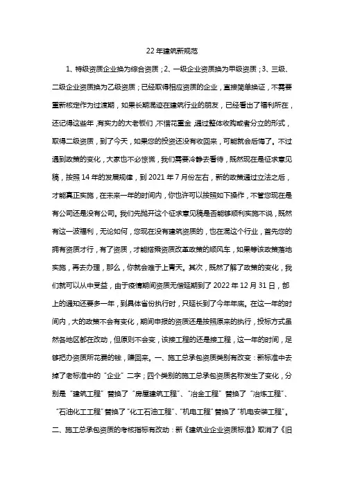 22年建筑新规范