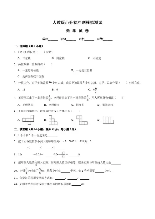 人教版数学小升初考试卷附答案解析