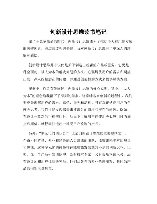 创新设计思维读书笔记