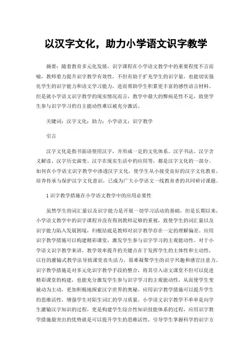 以汉字文化，助力小学语文识字教学