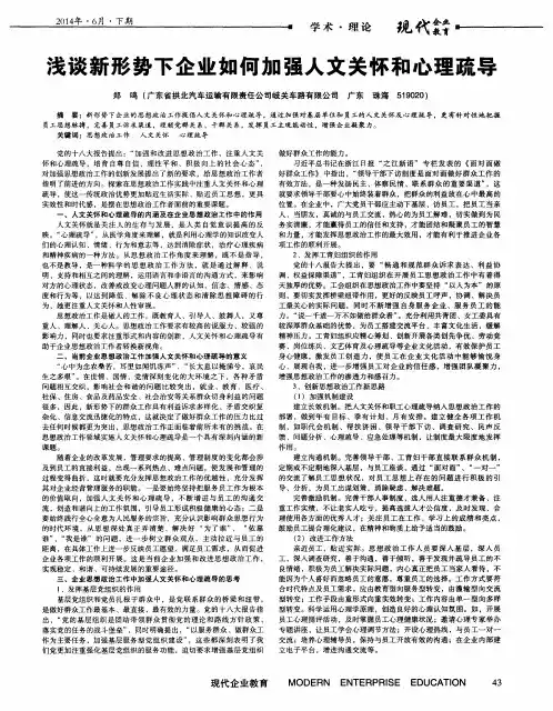 浅谈新形势下企业如何加强人文关怀和心理疏导