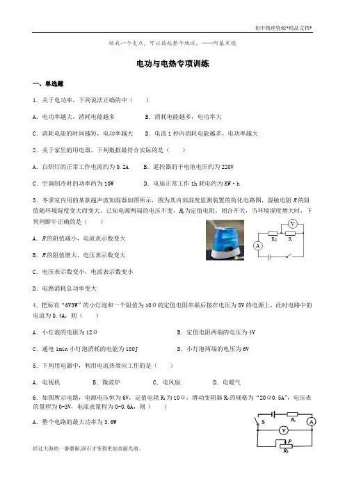 苏科版九年级物理 第十五章 电功 和电热  专项提优训练